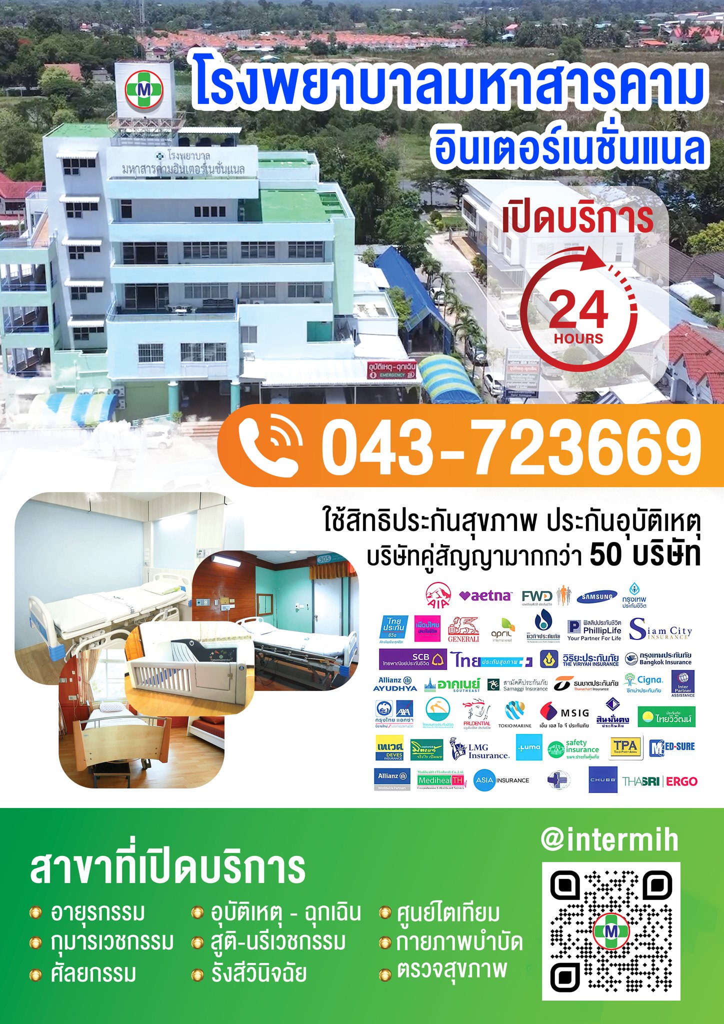 รายชื่อบริษัทประกันคู่สัญญา