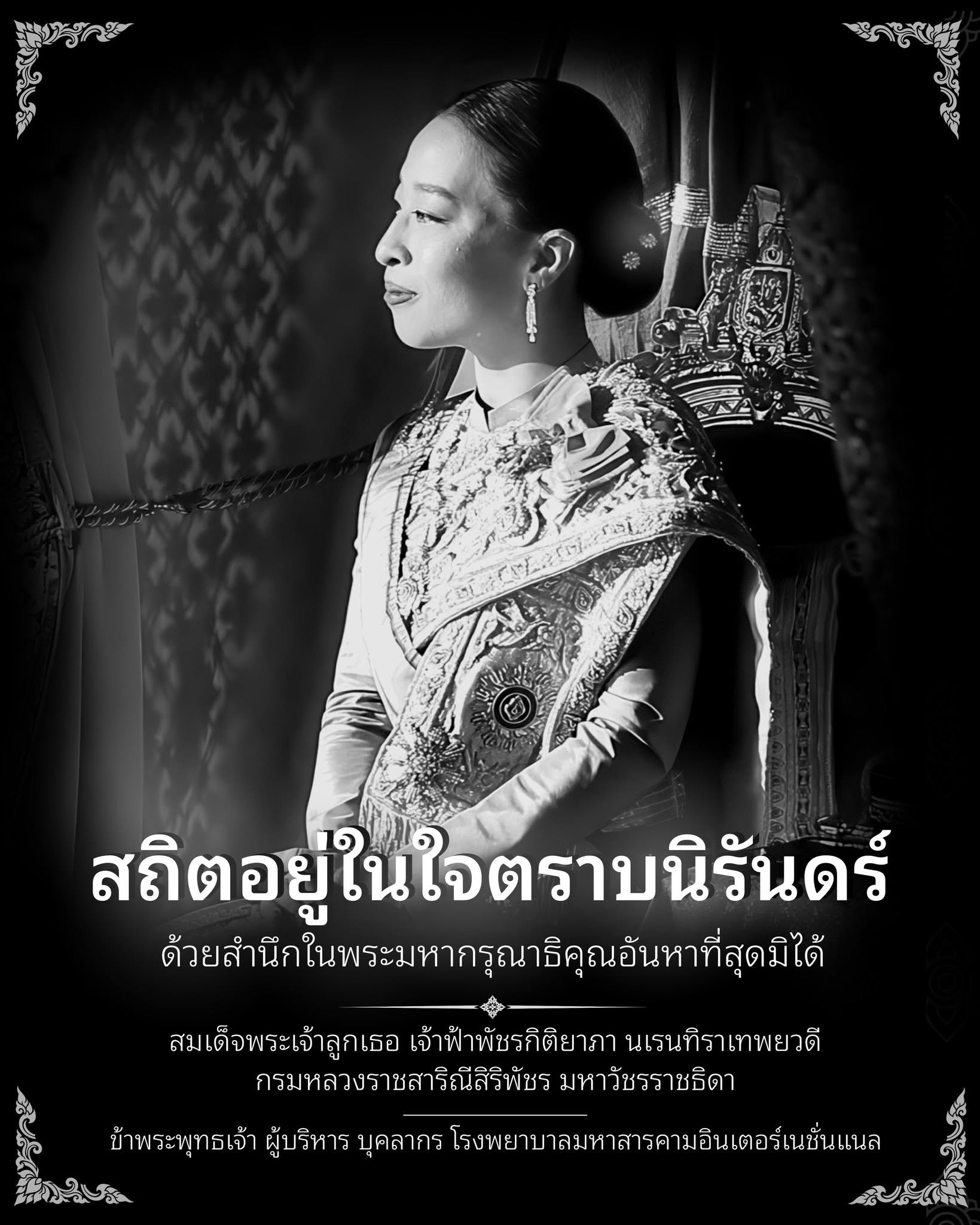 Royal mourning message