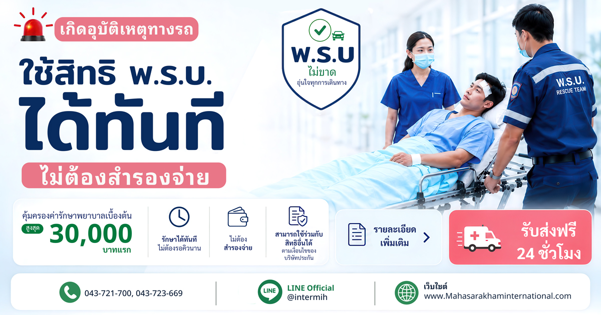 โรงพยาบาลมหาสารคามอินเตอร์เนชั่นแนล service banner